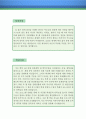 [자소서 우수예문] 조사분석 연구원 자기소개서 우수예문 √ 조사분석연구원 자소서 (조사전문가 자소서,사회조사분석사 자기소개서,시장조사 자소서,여론조사 합격예문,분석원 잘쓴예,조사분석 연구원) 2페이지