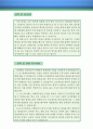 [자소서 우수예문] 조사분석 연구원 자기소개서 우수예문 √ 조사분석연구원 자소서 (조사전문가 자소서,사회조사분석사 자기소개서,시장조사 자소서,여론조사 합격예문,분석원 잘쓴예,조사분석 연구원) 3페이지