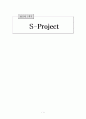 (★우수자료★) S-Project (The Museum Sex & Health) - 사업계획서 성 박물관 설립 사업계획서, 창업계획서, 성, 산업분석, 시장성 분석, 현금흐름 및 사업수지 분석, 마케팅 전략 1페이지