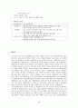 [★★평가우수자료★★][정책 분석] 생태학습 - 생태학습장 개녀, 생태학습장 사례, 생태학습장 조성 특징, 생태학습장 조성 방향, 생태학습장 조성 분석, 생태학습장 조성 제안 21페이지