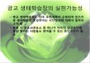 [★평가 우수★][정책政策 분석] 생태학습장 개녀, 생태학습장 사례, 생태학습장 조성 특징, 생태학습장 조성 방향, 생태학습장 조성 분석, 생태학습장 조성 제안 14페이지