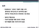 [★평가 우수★][자동차 관련 정책 분석] 세계 자동차 과학기술 정책 분석, 미국의 자동차 과학기술 정책,자동차 관련 정책, 일본의 자동차 과학기술 정책, 자동차 과학기술 정책 전망 9페이지