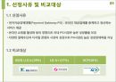 [경쟁우위 요소 분석] 서비스설계의 ‘경쟁우위 요소’ 찾기 - 전자지급결제대행 ‘이니시스’ : 전자지급결제 대행 업체 이니시스의 경쟁우위 요소 분석, 핵심 요소, 핵심 경쟁 요소 분석.pptx 3페이지