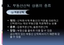 ★[PPT 우수자료★][부동산不動産 신탁] 부동산신탁 개념, 부동산신탁 방법, 부동산신탁 종류, 부동산신탁 상품, 부동산신탁 장점, 부동산신탁 단점 13페이지