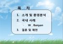 [PPT][발표자료][호텔경영(─經營] 한국 호텔산업의 경영환경 분석, 한국 호텔산업의 문제점, 한국 호텔산업의 특징, 글로벌 호텔기업 구축의 전략방안 2페이지