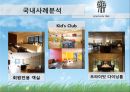 [PPT][발표자료][호텔경영(─經營] 한국 호텔산업의 경영환경 분석, 한국 호텔산업의 문제점, 한국 호텔산업의 특징, 글로벌 호텔기업 구축의 전략방안 30페이지