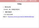 ★[PPT 우수자료★][부동산不動産)  발표] 단독주택 매입 절차, 단독주택 정보수집, 단독주택 계약, 단독주택 계약 후 단계 37페이지