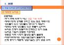 [★평가우수자료★][정책 분석, 왕십리 뉴타운 정책 분석] 도시재생사업 및 뉴타운 사업의 정의 및 목적, 향후 정책방향 모색, 뉴타운 정책 방향 제언.ppt
 30페이지