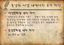 [★★평가우수자료★★][생각의 지도] 동양의 도와 서양의 삼단논법, 세상을 지각하는 방법의 차이.ppt 14페이지