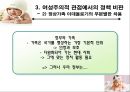 [★평가우수자료★] 새로마지 새로 보기 - 저출산 담론의 젠더적 함의 - 저출산 정책 분석, 정부의 저출산 대응 계획, 새로마지 2010 특징과 분석.ppt 25페이지