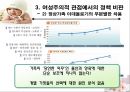 [★평가우수자료★] 새로마지 새로 보기 - 저출산 담론의 젠더적 함의 - 저출산 정책 분석, 정부의 저출산 대응 계획, 새로마지 2010 특징과 분석.ppt 29페이지