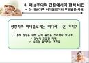 [★평가우수자료★] 새로마지 새로 보기 - 저출산 담론의 젠더적 함의 - 저출산 정책 분석, 정부의 저출산 대응 계획, 새로마지 2010 특징과 분석.ppt 32페이지