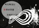 [★평가우수자료★][복지확대는 경제성장을 저해하는가? - 복지가 경제에 미치는 영향] 복지의 개념, 복지의 필요성, 복지와 경제의 관계, 경제와 복지, 경제성장과 복지, 복지가 경제에 미치는 영향.pptx 1페이지