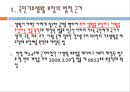 [★평가 우수★][국민기초생활보장법] 국민기초생활보장법 대상, 국민기초생활보장법 급여, 국민기초생활보장법 재정, 국민기초생활보장법 현황, 국민기초생활보장법 문제점, 국민기초생활보장법 나아갈 방향.pptx
 3페이지