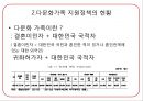 [★평가 우수★][다문화가족 지원정책 평가] 복지제도 분석, 가족복지제도, 다문화가족 지원정책 현황, 다문화가족 지원정책 특징, 다문화가족 지원정책 필요성, 정책적 시사점.pptx 5페이지