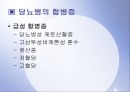 당뇨병 (糖尿病).ppt 6페이지