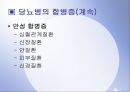 당뇨병 (糖尿病).ppt 7페이지