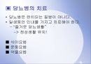 당뇨병 (糖尿病).ppt 10페이지