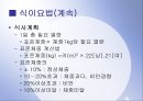 당뇨병 (糖尿病).ppt 12페이지