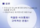 당뇨병 (糖尿病).ppt 23페이지