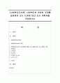 [사회복지조사론] 사회복지와 관련된 주제를 설정하여 조사 단계에 따라 조사 계획서를 작성하시오 (조사계획) 1페이지