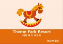 테마 파크 리조트 - Theme Park Resort.pptx 1페이지