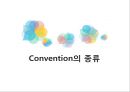 [컨벤션산업론] 컨벤션(convention).pptx 5페이지