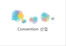 [컨벤션산업론] 컨벤션(convention).pptx 16페이지