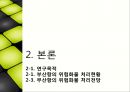 [항만물류론] 부산항 위험물 취급 현황 및 개선 방안.pptx 12페이지