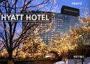 호텔실무론 - 하얏트호텔 (hyatt hotel).pptx 1페이지