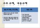 [일본의 방송제도] (선진국 방송 정책) 일본 방송법과 규제 기관, 일본 방송국 특징, 일본 방송채널 특성, 일본 방송 프로그램 소개, 일본 방송 동향, 일본 방송 전망.pptx 7페이지