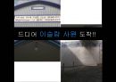 [★PPT★][서울seoul 여행 코스 분석] 귀여운 허세녀 여친님을 위한 서울 속 세계여행, 서울 세계여행, 서울 여행, 서울 여행 코스 13페이지