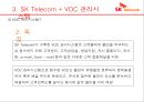 MIS - SKTelecom CRM(고객관계관리)분석.pptx 17페이지