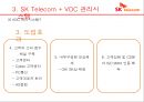 MIS - SKTelecom CRM(고객관계관리)분석.pptx 20페이지