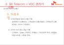 MIS - SKTelecom CRM(고객관계관리)분석.pptx 24페이지