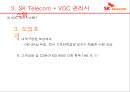 MIS - SKTelecom CRM(고객관계관리)분석.pptx 25페이지