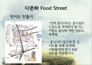 [PPT][도시개발都市開發 사업계획서] 안산시 다문화 음식 거리의 개선을 통한 다문화 체험공간 조성, 도시개발 계획, 도시 개발 9페이지