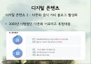 [PPT][도시개발都市開發 사업계획서] 안산시 다문화 음식 거리의 개선을 통한 다문화 체험공간 조성, 도시개발 계획, 도시 개발 18페이지