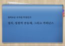 [PPT][정의定義로운 국가란] 존 롤스의 정의론, 마이클 샌델의 정의란 무엇인가, 자본주의 4.0의 이해, 성찰적 공동체의 거버넌스 분석 1페이지