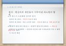 [PPT][정의定義로운 국가란] 존 롤스의 정의론, 마이클 샌델의 정의란 무엇인가, 자본주의 4.0의 이해, 성찰적 공동체의 거버넌스 분석 4페이지