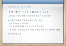 [PPT][정의定義로운 국가란] 존 롤스의 정의론, 마이클 샌델의 정의란 무엇인가, 자본주의 4.0의 이해, 성찰적 공동체의 거버넌스 분석 5페이지