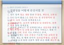 [PPT][정의定義로운 국가란] 존 롤스의 정의론, 마이클 샌델의 정의란 무엇인가, 자본주의 4.0의 이해, 성찰적 공동체의 거버넌스 분석 13페이지