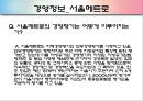 [경영평가][공기업 경영평가][경영평가 필요성]공기업의 특징, 공기업 경영평가 개념, 공기업 경영평가 절차, 공기업 경영평가 사례, 서울메트로 공기업 경영평가, 서울도시철도 경영평가, 경영평가 분석,평가 12페이지