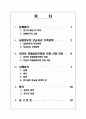 [보금자리 주택住宅정책] 보금자리 주택정책의 필요성, 보금자리 주택정책 효과, 정부의 복지정책, 보금자리 주택정책 한계, 보금자리 주택정책 전망 2페이지