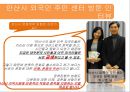[다문화多文化 가족 지원법] 다문화 가족 지원법에 대한 이해와 사례 (사례-서울시 글로벌 센터, 안산시 외국인 주민센터) 32페이지