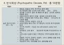 MMPI-2 – 타당도 척도 종류, 유형 및 해석, 임상척도 유형 및 해석.pptx 60페이지