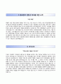 〔합격 우수예문 레포트〕[주택관리공단 Korea Housing Management 자기소개서] 주택관리공단 청년인턴 자소서 ∴면접기출문제 [주택관리공단자기소개서◎주택관리공단자소서] 추천 이력서 견본 3페이지