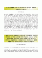 〔합격 우수예문 레포트〕[대한조선 DHSC 자기소개서] 대한조선 자소서 ∴면접기출문제 [대한조선주식회사자기소개서◎대한조선주식회사자소서] 추천 이력서 견본 2페이지