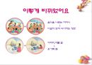 가사노동의 불평등한 분배.ppt 16페이지