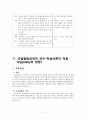 Vygotsky와 교수-학습 이론 (근접발달영역과 그 적용을 중심으로) 13페이지